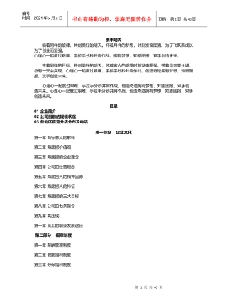 某餐饮公司员工手册页