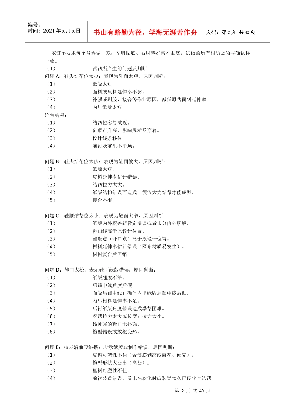 某鞋公司QC作业手册_第2页