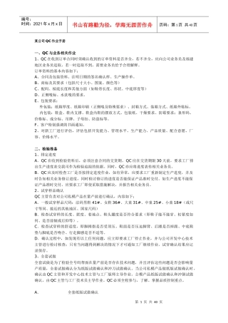 某鞋公司QC作业手册