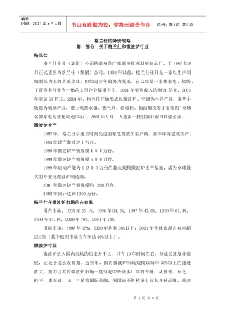 格兰仕的降价战略