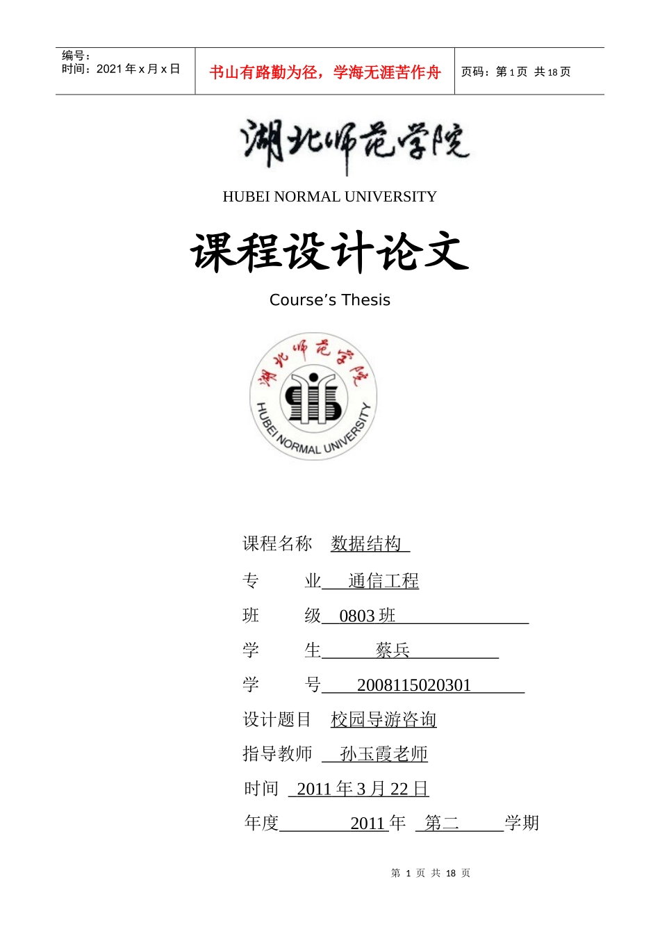 校园导游咨询_第1页