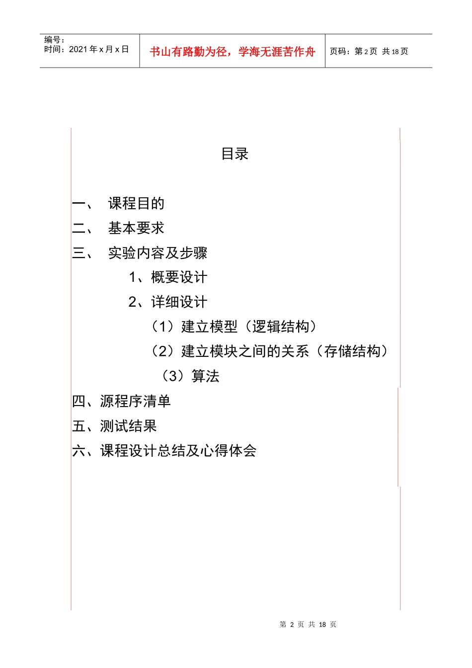 校园导游咨询_第2页