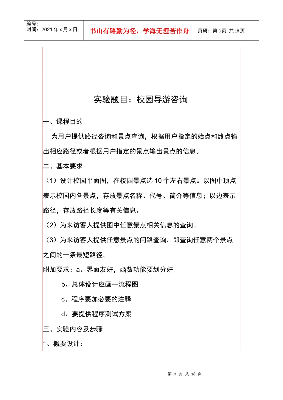 校园导游咨询_第3页