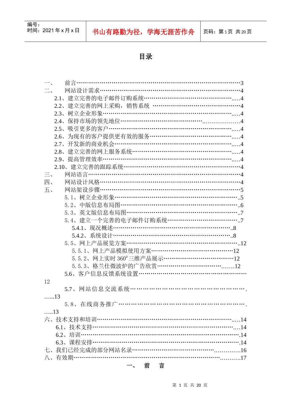格兰仕微波炉网站设计风格_第1页