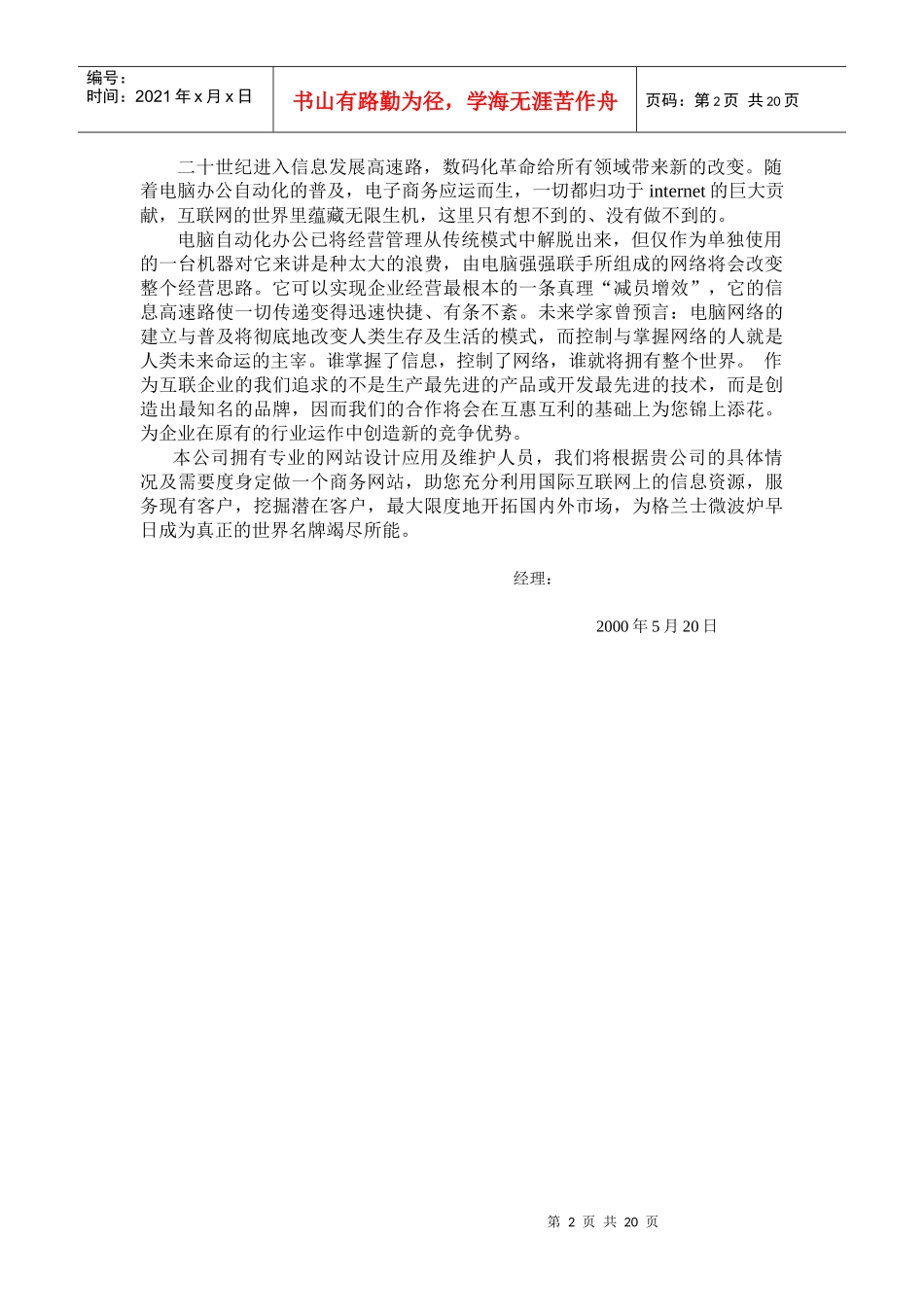 格兰仕微波炉网站设计风格_第2页