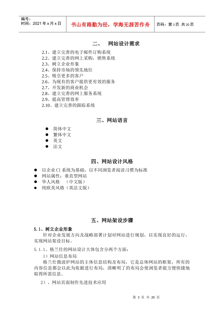 格兰仕微波炉网站设计风格_第3页