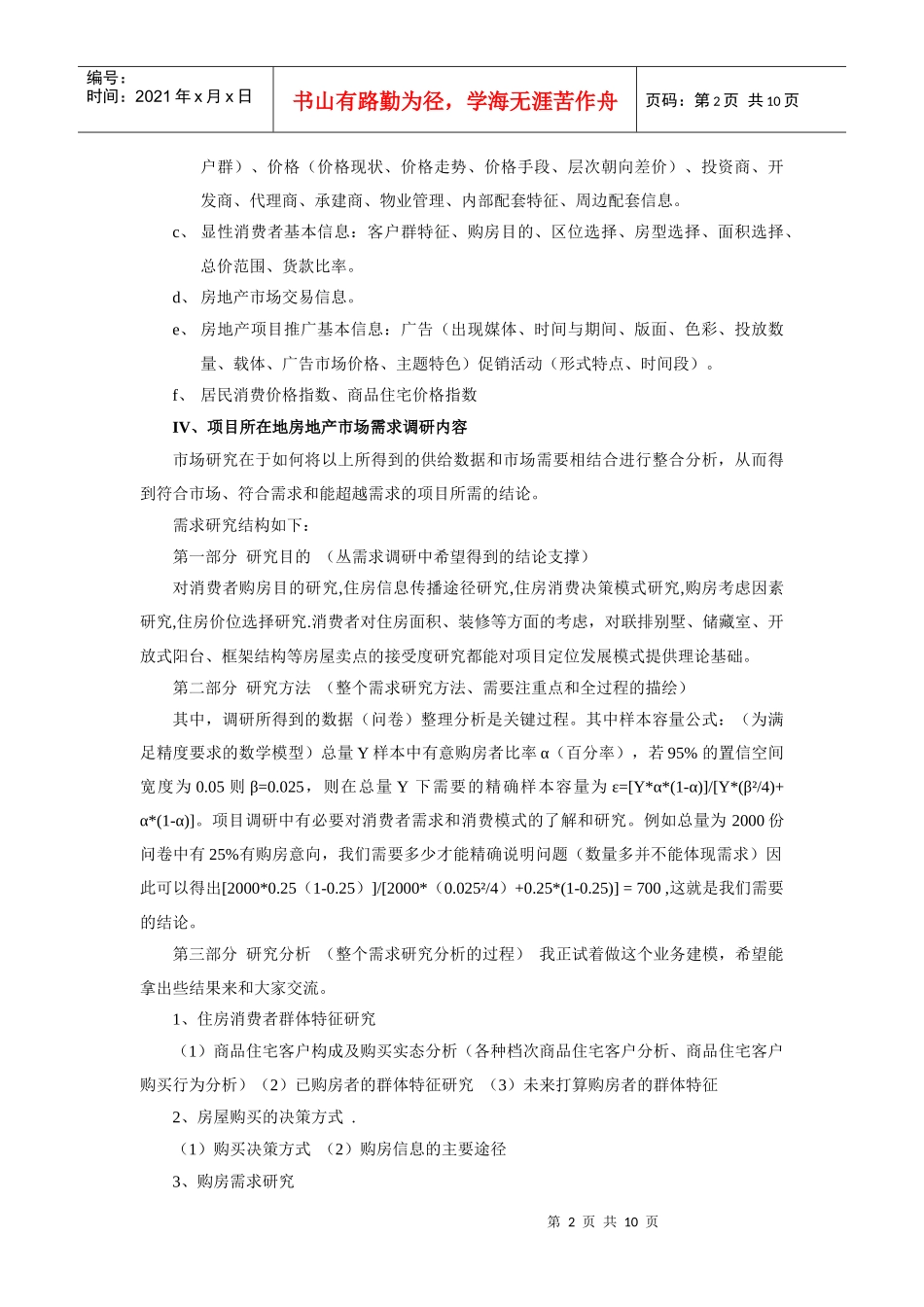 某项目全程策划结构_第2页