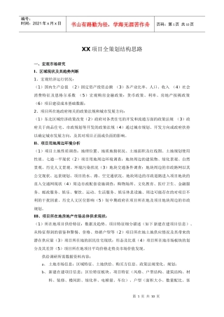 某项目全程策划结构