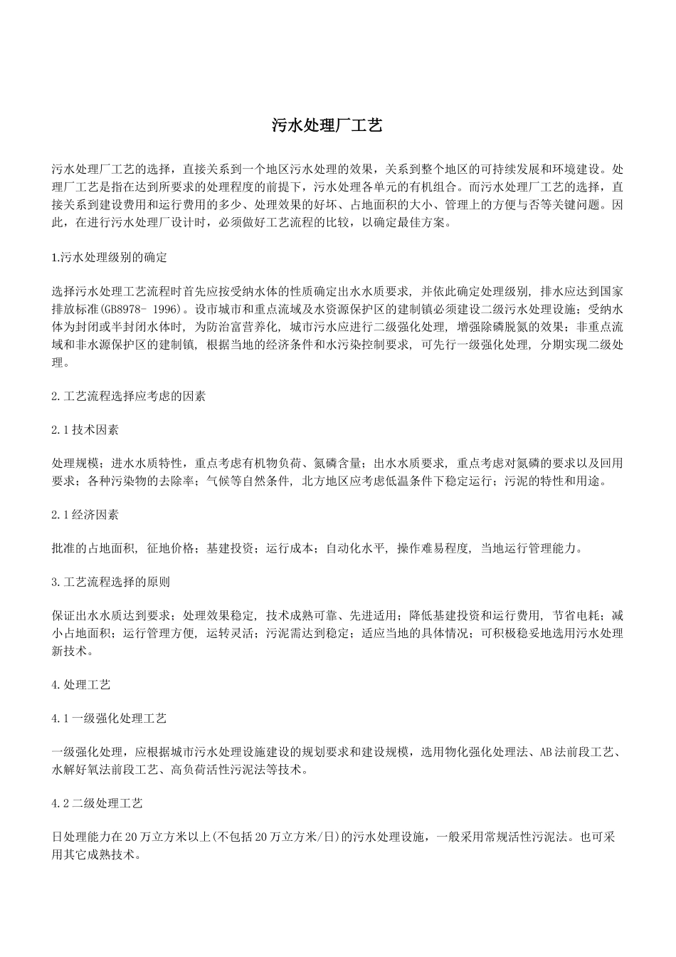 污水处理厂工艺_第1页