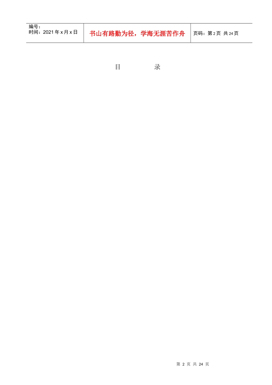 某酒店的企业文化管理规划_第3页