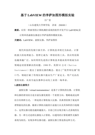 基于LebVIEW的李萨如图形模拟实验
