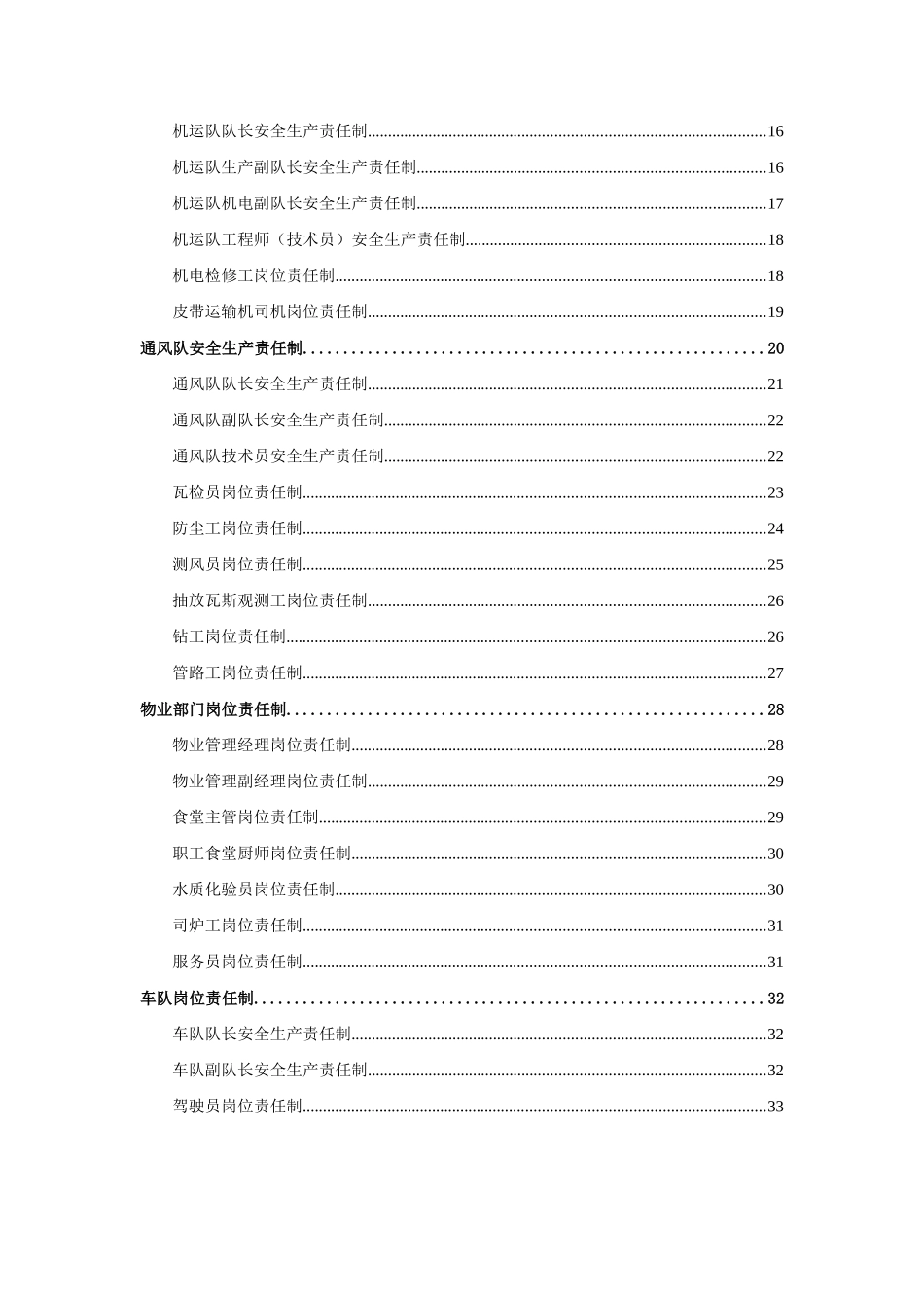 安全生产岗位责任制(1)_第2页