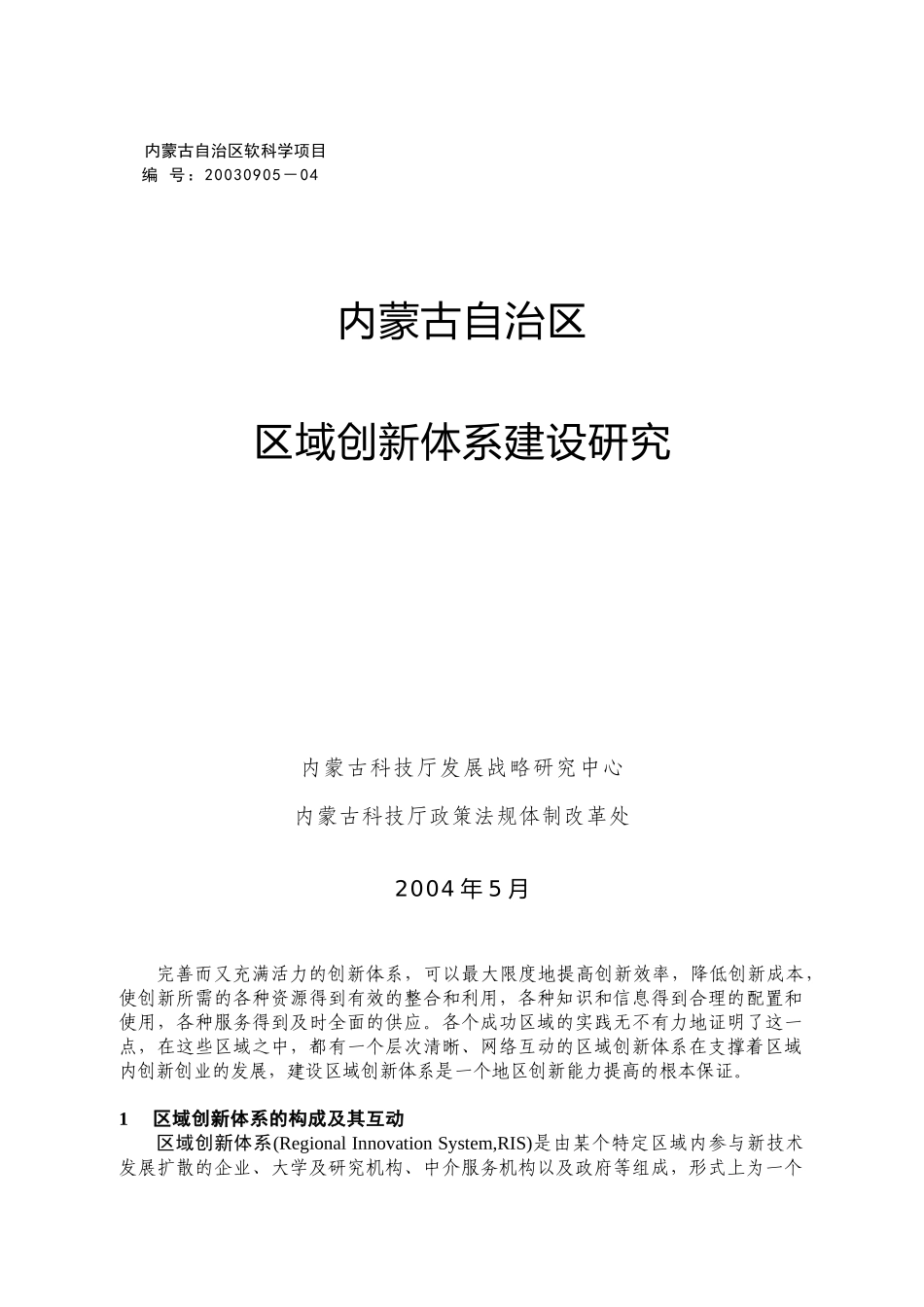 区域竞争优势的形成，均来自两个方面的有机结合：一是生产关系的_第1页