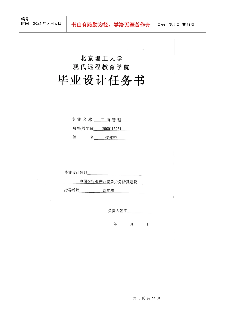 某银行产业竞争力分析及其建议_第1页