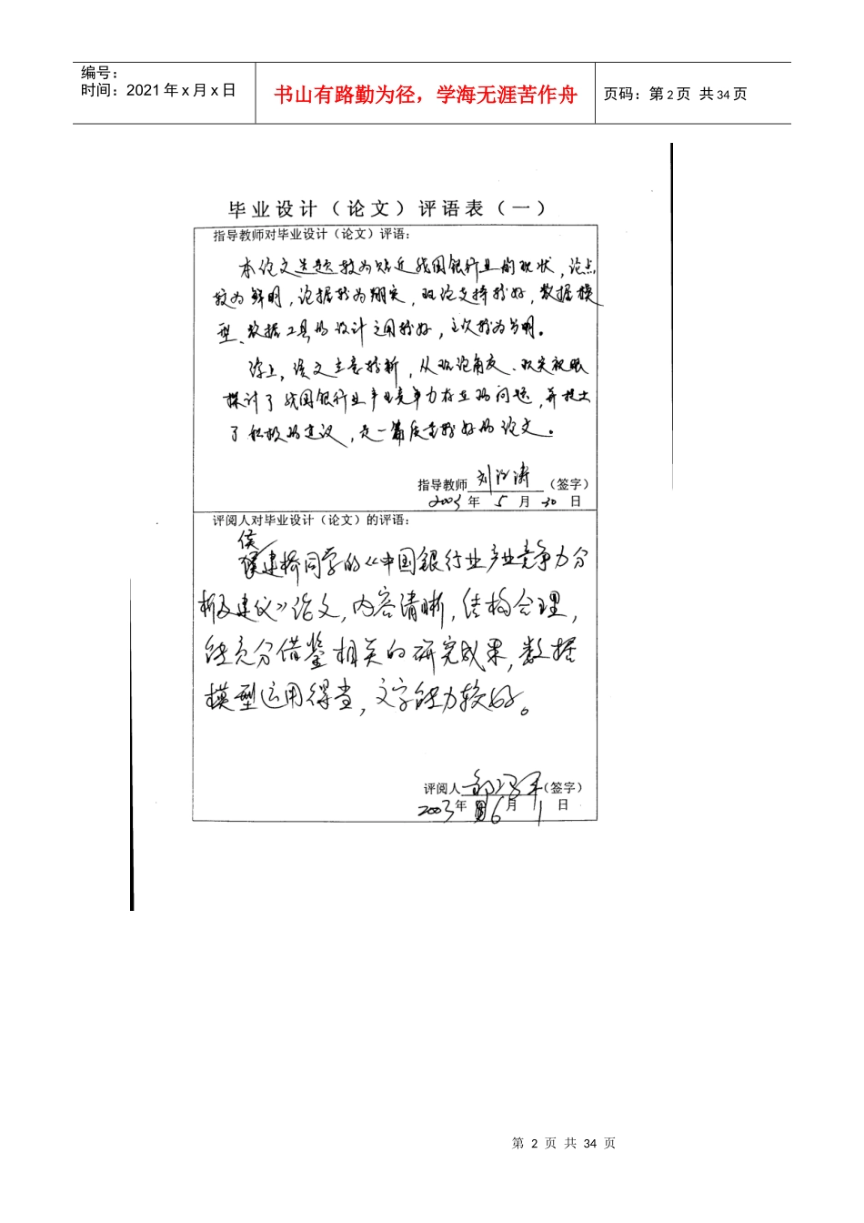 某银行产业竞争力分析及其建议_第2页