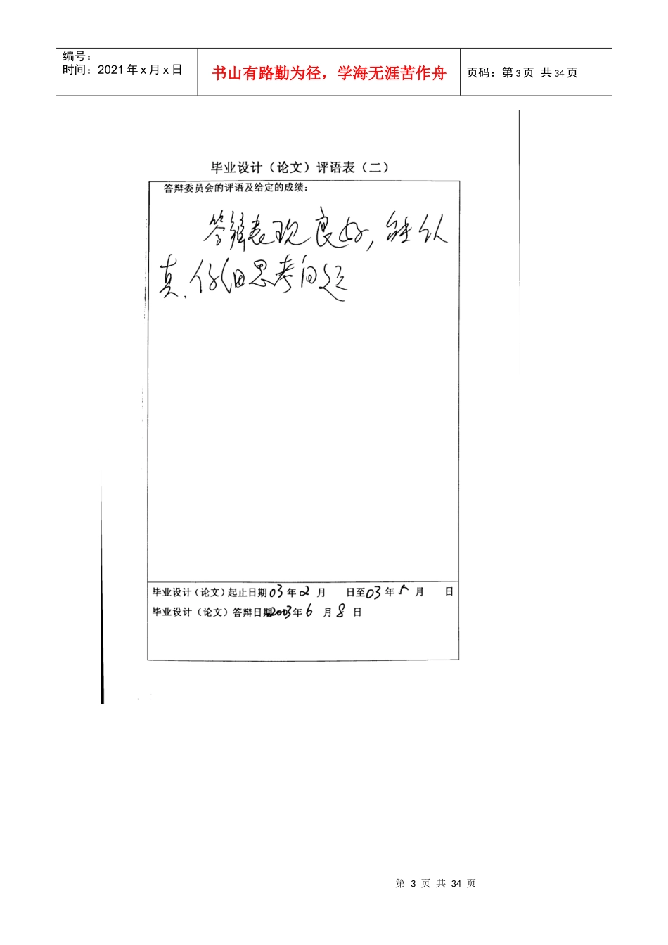 某银行产业竞争力分析及其建议_第3页