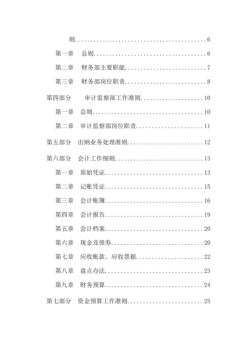 某集团财务管理制度(doc 30页)_第3页