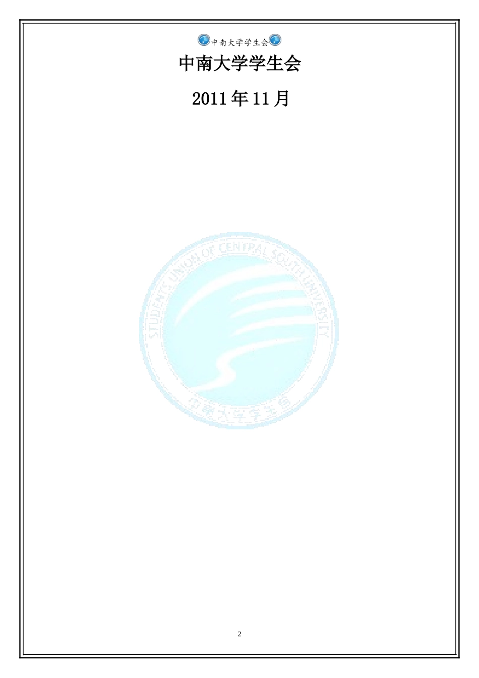 校园歌手大赛活动策划案_第2页