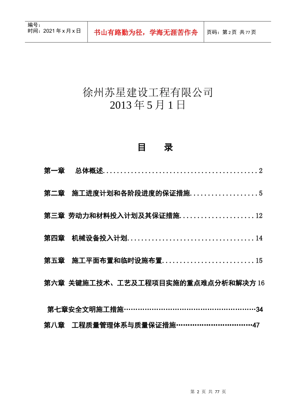 某道路施工组织设计(DOC 77页)_第2页