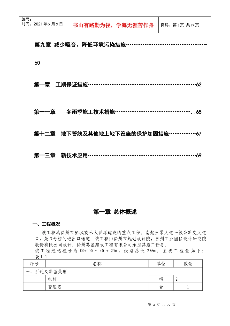 某道路施工组织设计(DOC 77页)_第3页