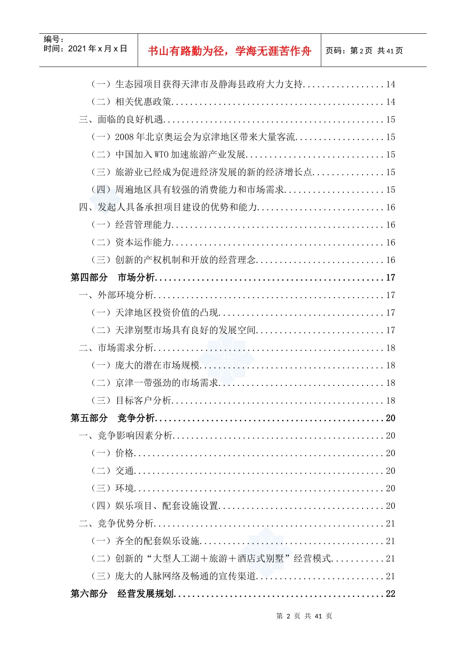 某酒店式别墅商业计划书_第2页