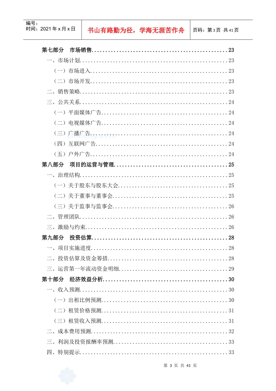 某酒店式别墅商业计划书_第3页