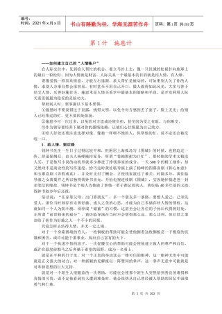 某部门处世计