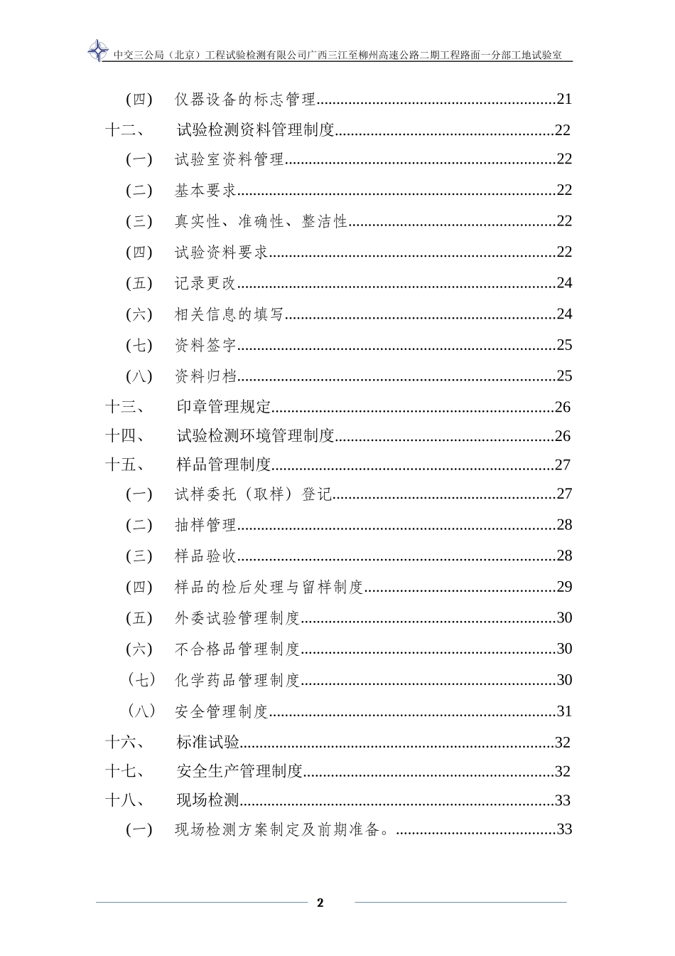 某高速公路工地试验室管理手册_第2页