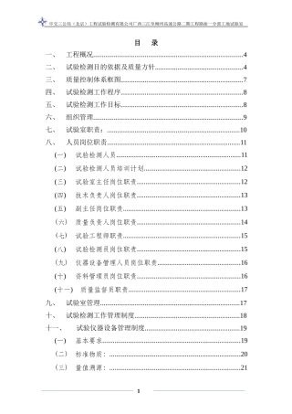 某高速公路工地试验室管理手册