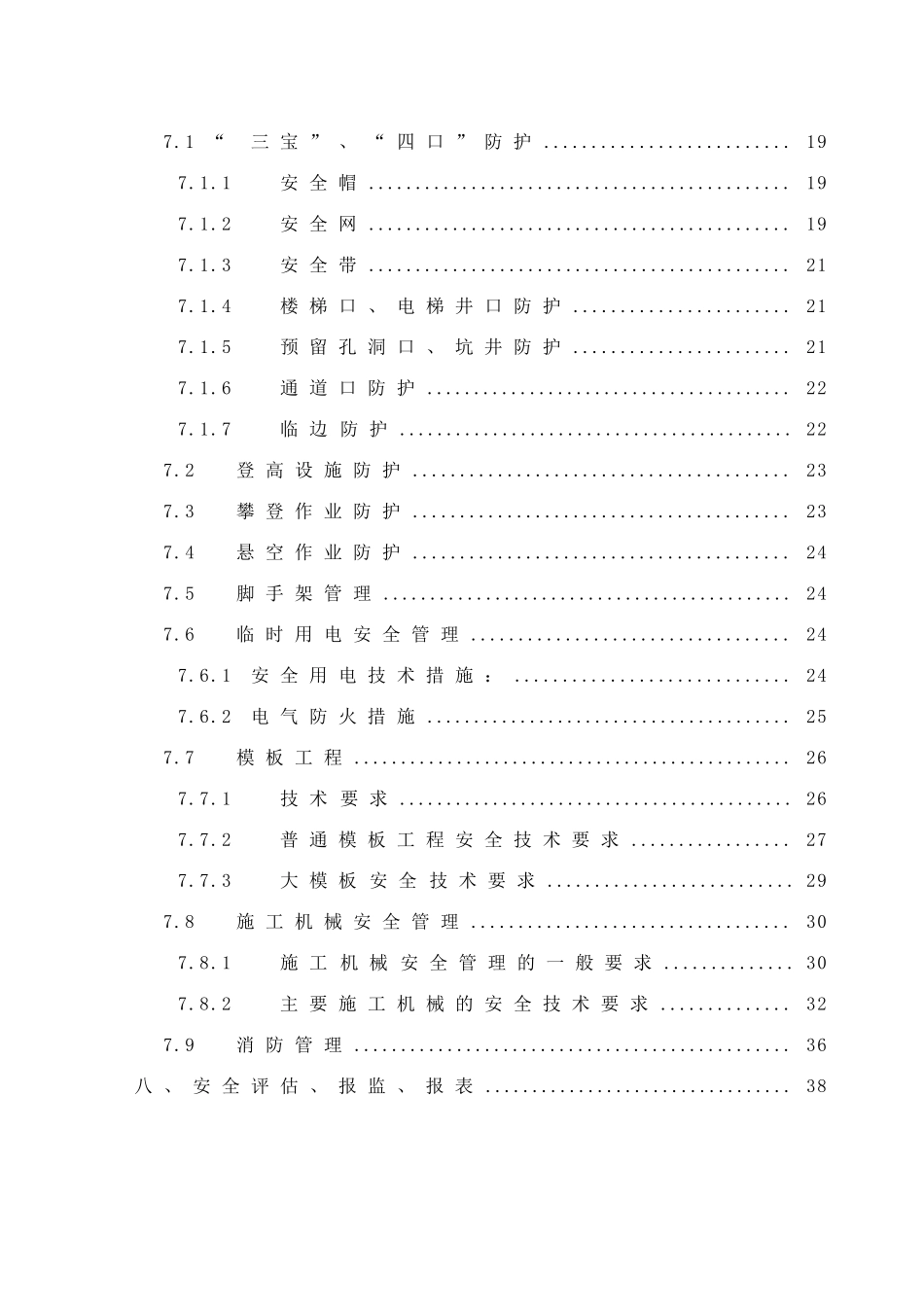 安全生产管理策划书--樊春保_第2页