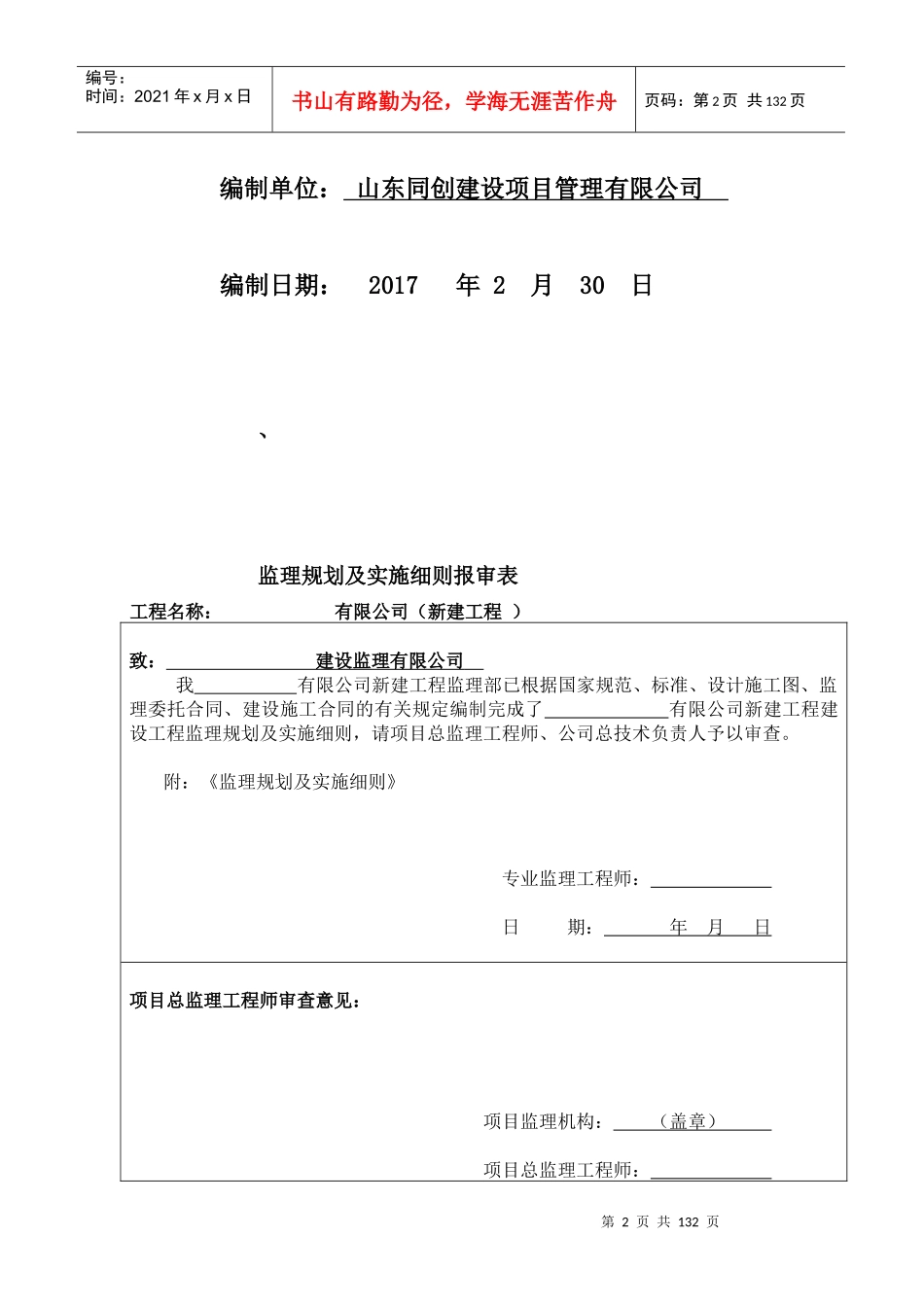 某铝业公司钢结构工业厂房监理规划教材_第2页
