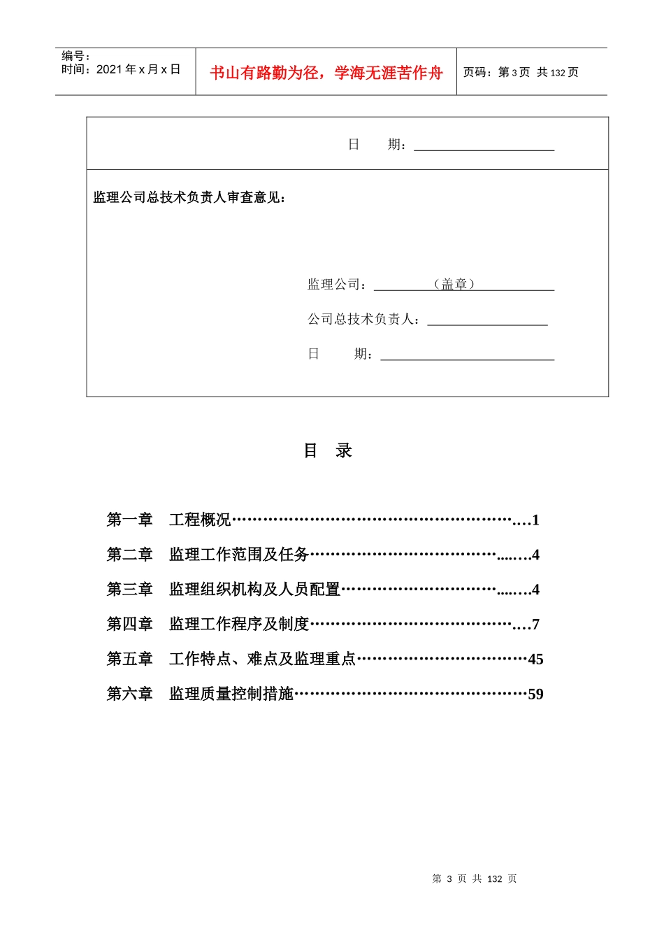 某铝业公司钢结构工业厂房监理规划教材_第3页