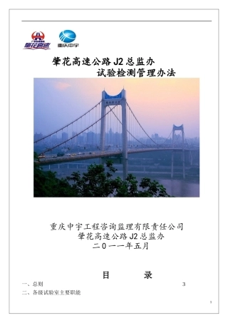 某高速公路总监办试验检测管理办法