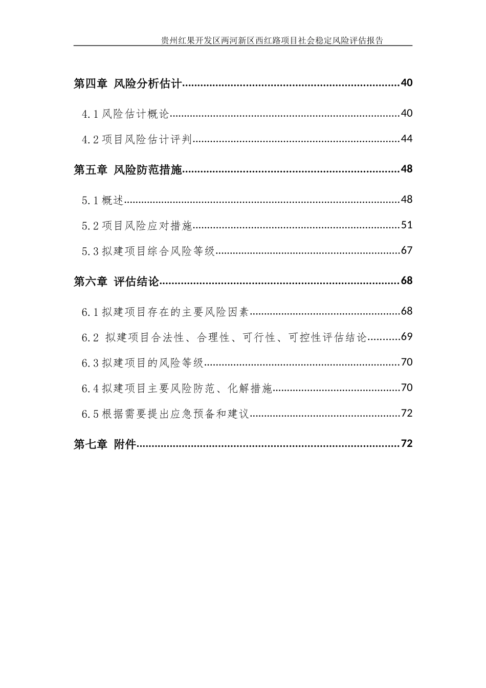 某路项目社会稳定风险评估报告_第2页