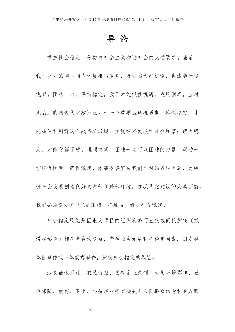 某路项目社会稳定风险评估报告_第3页