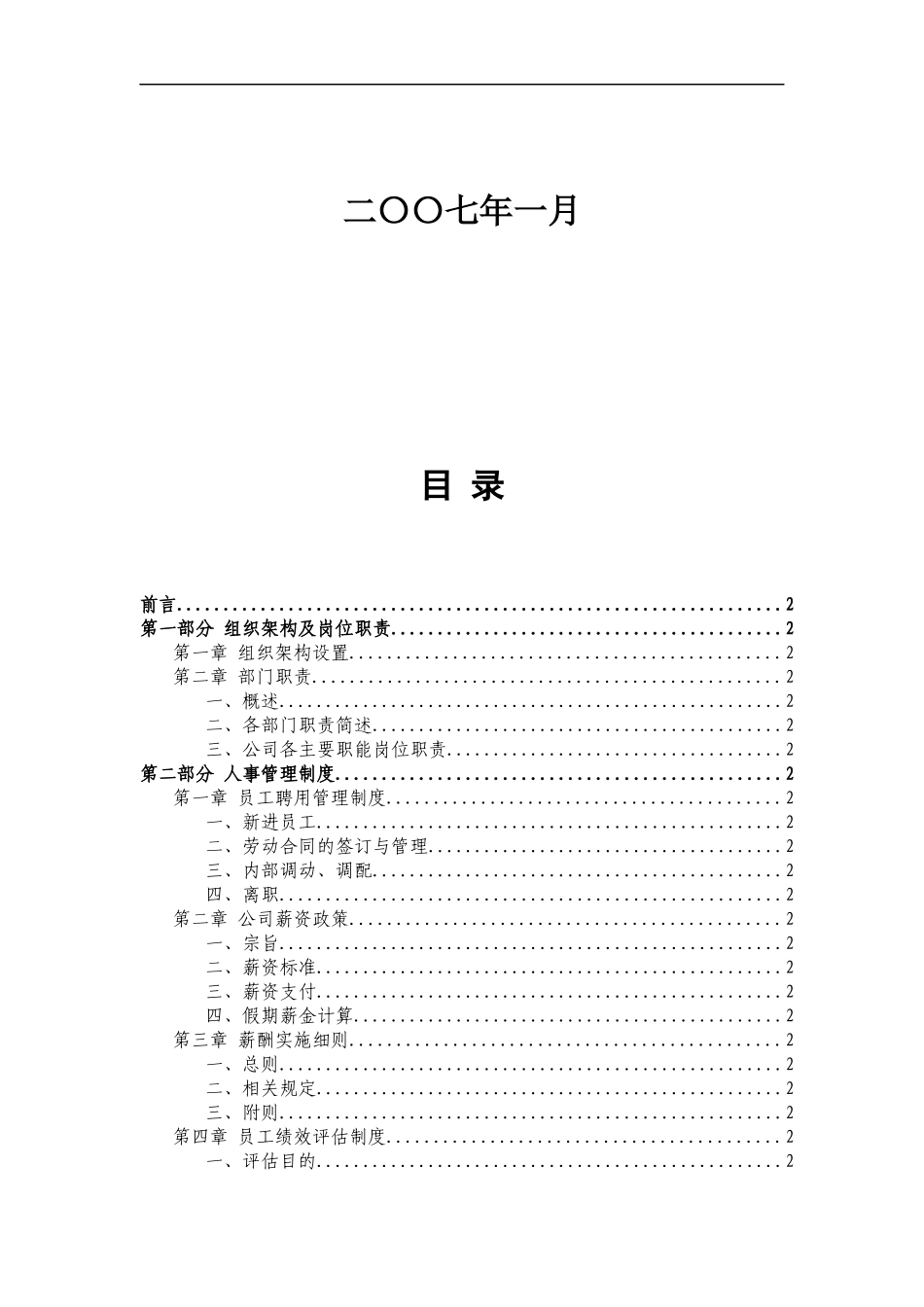 某酒业公司员工手册--yczhao_第2页