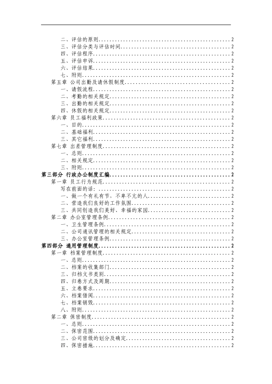 某酒业公司员工手册--yczhao_第3页