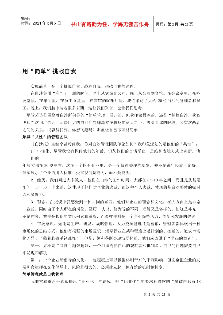 某集团企业文化讲义_第2页