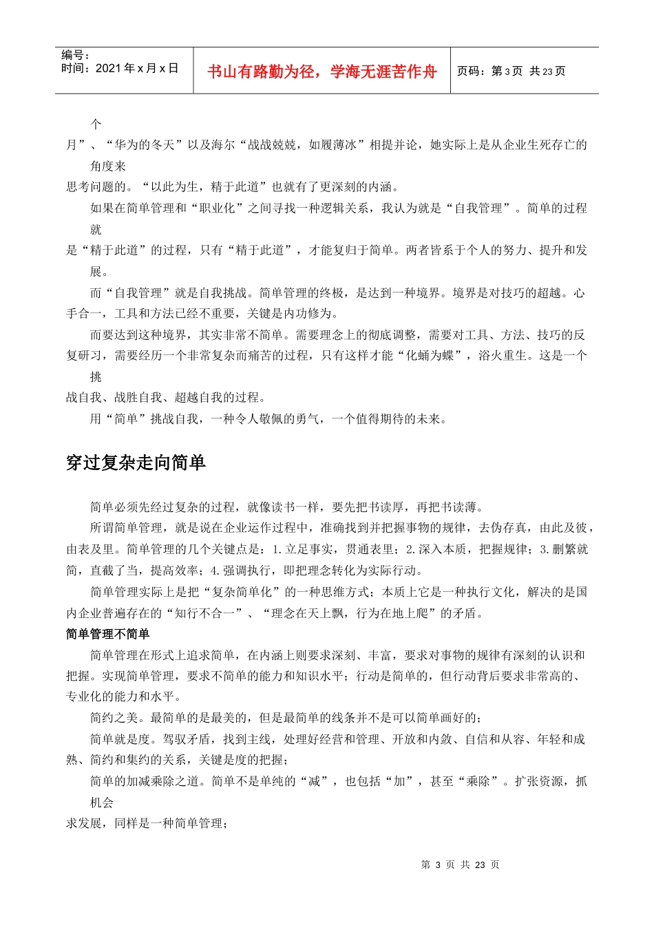 某集团企业文化讲义_第3页