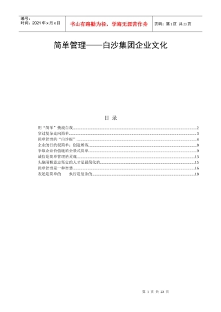 某集团企业文化讲义