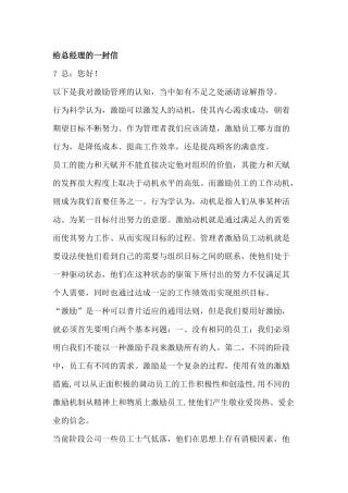 激励管理--给总经理的一封信