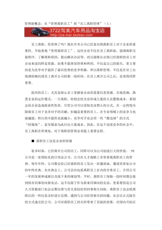 管理新概念：从管理离职员工到员工离职管理(上)