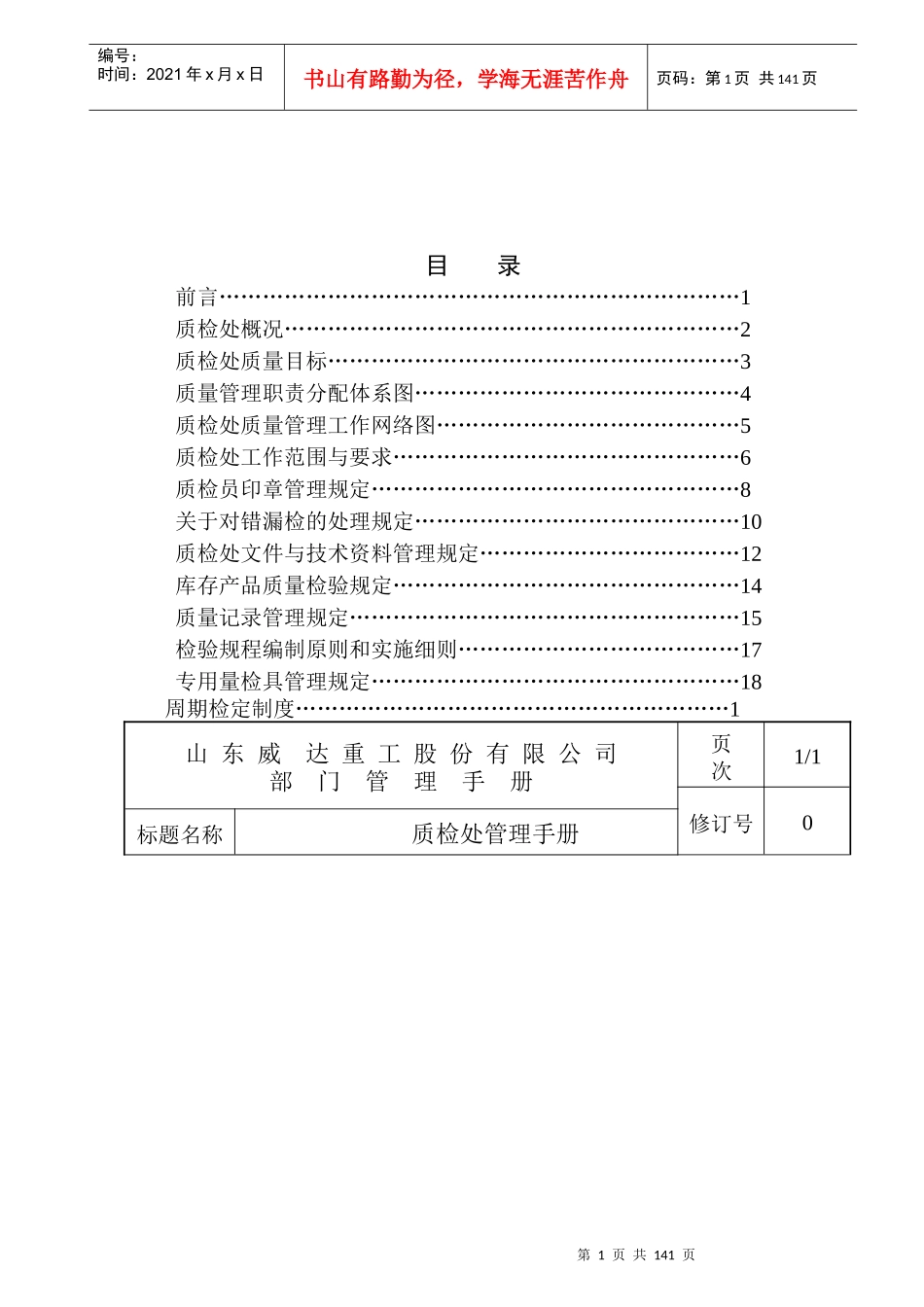 某重工股份有限公司部门管理手册_第1页