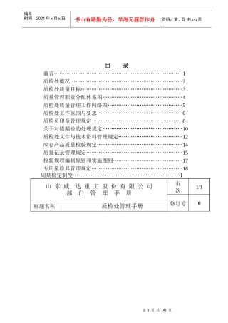 某重工股份有限公司部门管理手册