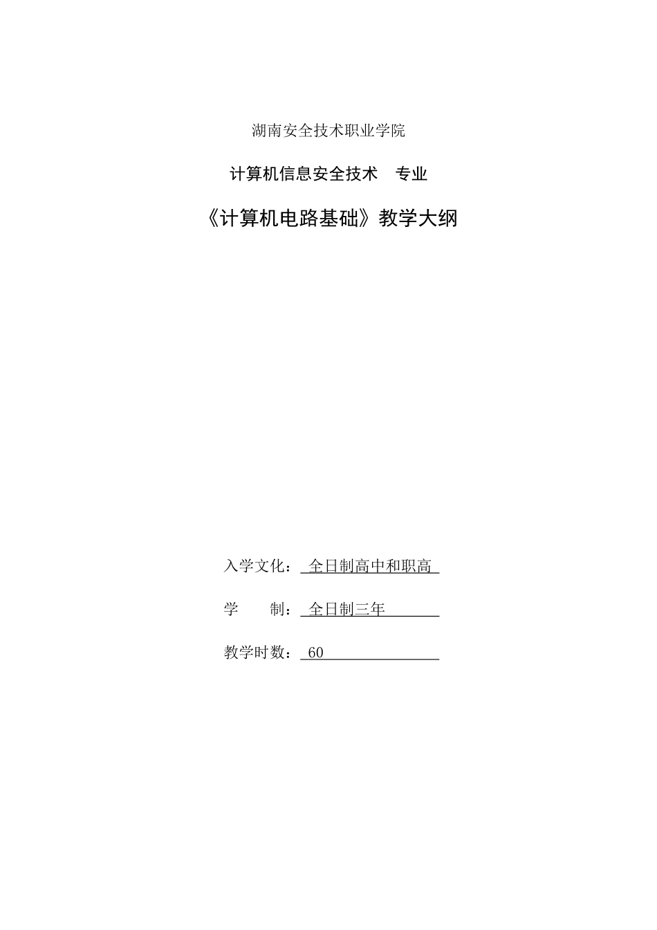 湖南安全技术职业学院_第1页