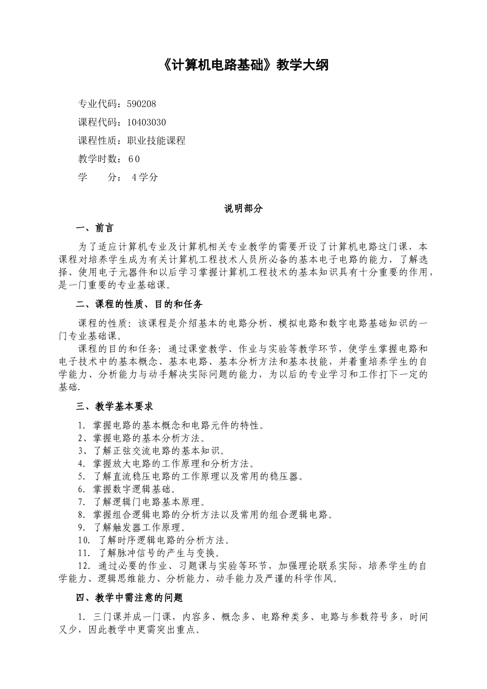 湖南安全技术职业学院_第3页