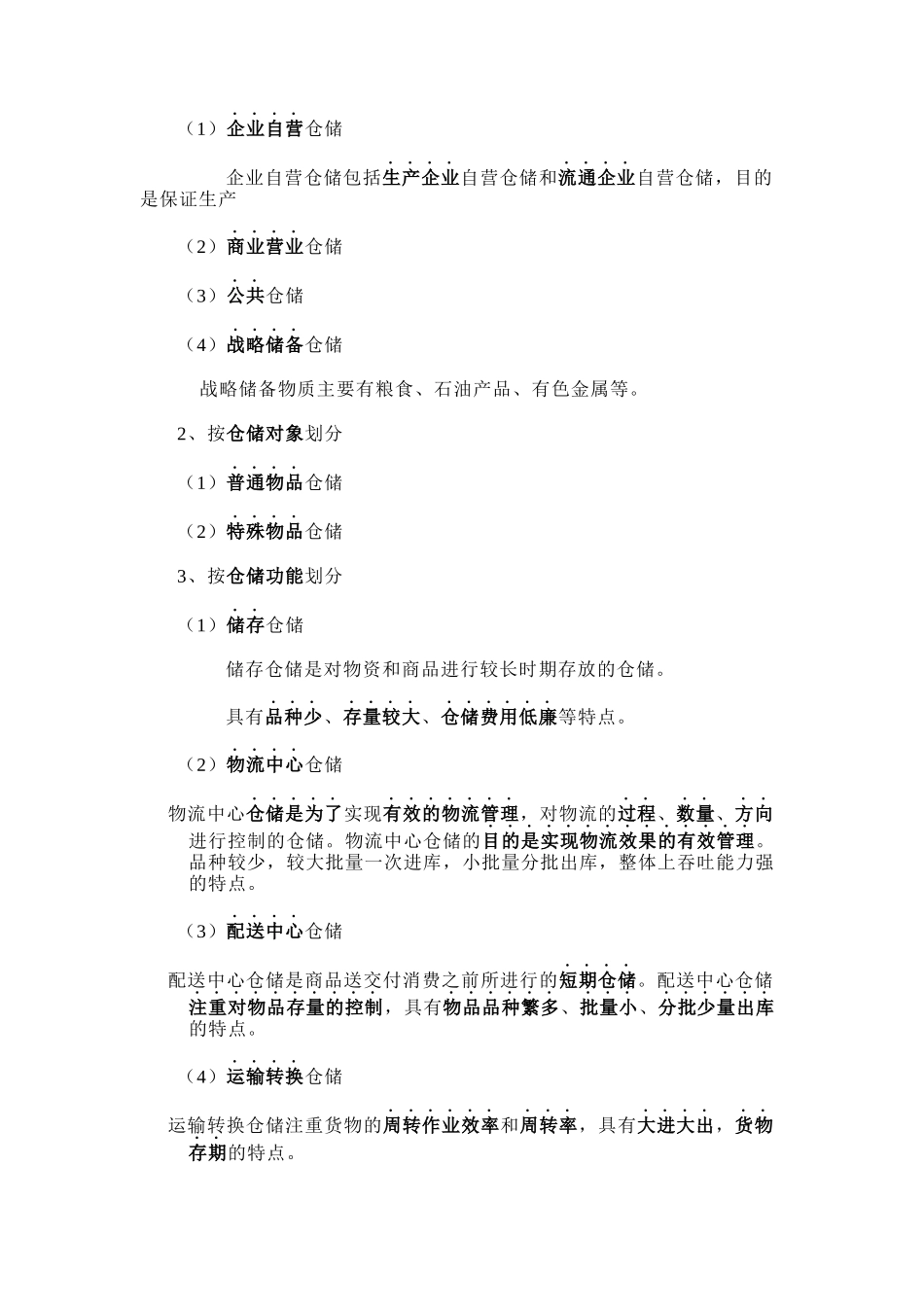 物流设备教案_第2页