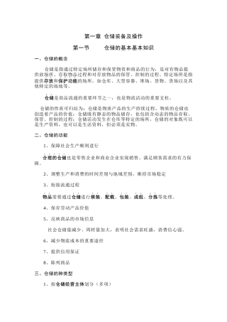 物流设备教案