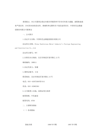 某金属公司半年度报告分析