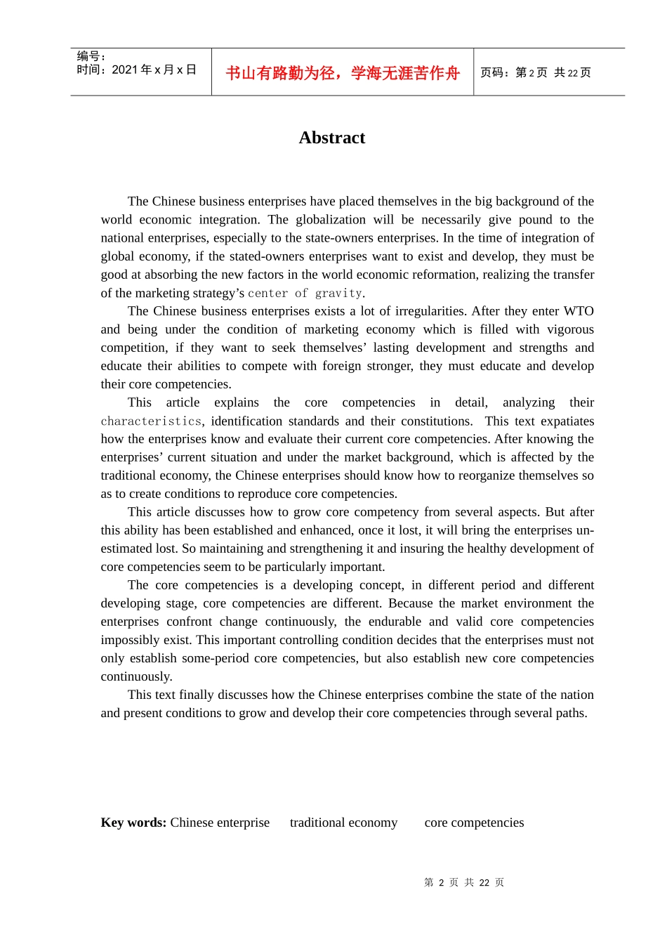 核心竞争力的培养和发展(1)_第2页